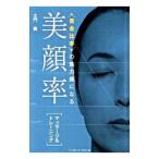  прекрасный лицо показатель | земля ..