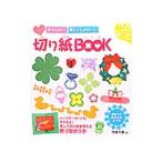 Yahoo! Yahoo!ショッピング(ヤフー ショッピング)かんたん！！楽しくてかわいい切り紙BOOK／竹岸千春