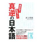  подлинный обратный. японский язык | Inoue Akira прекрасный (1969~)