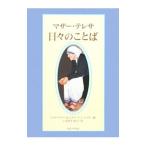  mother * teresa ежедневно. слово |Theresa of Calcutta