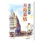  месяц остров ..| Asada Jiro 