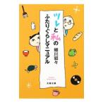 tsure. мой крышка .... manual | маленький река ..