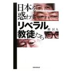  Япония .... Liberal ....|.. человек 