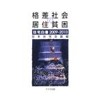  жилье белый документ 2009-2010 год версия | Япония жилье собрание 