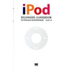iPod BEGINNERS GUIDEBOOK／田中裕子