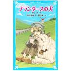  A Dog of Flanders |Ouida