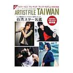  artist * file Taiwan 