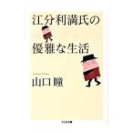 . минут выгода полный .. элегантный . жизнь | Yamaguchi Hitomi 