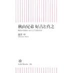  осень гора родственная . старый . подлинный .- Meiji. человек материал да краб делать рождение ..-|.. средний 