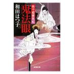 . закон глаз ( более .. сон видеть . серии 6)| Wada Hatsuko 