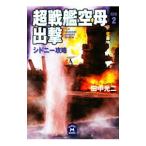  супер броненосец пустой ...2| Tanaka Koji 