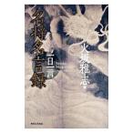  название . название . запись | огонь склон ..