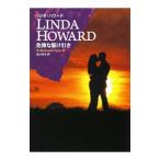  опасно ... скидка | Linda * Howard 