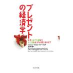  подарок. экономические науки |WaldfogelJoel