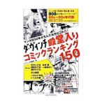 da* vi nchi dono . ввод комикс классификация 150|da* vi nchi редактирование часть [ сборник ]