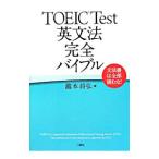 TOEIC Test грамматика английского языка совершенно bai голубой грамматика документ. все часть читать .!-|.книга@..