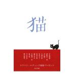  кошка | craft *e vi ng quotient ассоциация | Ibuse Masuji | Tanizaki Jun'ichiro др. 