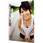 優子のありえない日常−大島優子写真集