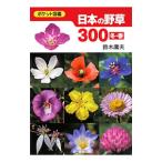  японский травы 300 зима * весна | Suzuki . Хара 