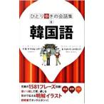  корейский язык | J чай Be pa желтохвост sing