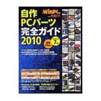 Yahoo! Yahoo!ショッピング(ヤフー ショッピング)自作PCパーツ完全ガイド 2010／日経BP社
