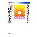 ( менталитет терапевтические ) коллекция 4| Kawai Hayao 