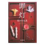 . лампа | Sasaki Marumi 