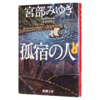 ... человек внизу | Miyabe Miyuki 