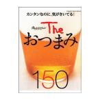 Yahoo! Yahoo!ショッピング(ヤフー ショッピング)Theおつまみ150