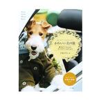 Yahoo! Yahoo!ショッピング(ヤフー ショッピング)はじめてでもカンタンかわいい犬の服／了戒加寿子