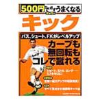 500 иен . обязательно хорошо становится футбол толчок |....