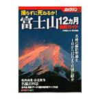 ........! гора Фудзи 12 месяцы фотосъемка гид | средний . Fuji Хара 