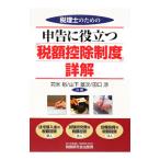  консультант по вопросам налогообложения поэтому. сообщение . позиций быть установленным [ налог сумма . исключая система ] подробности .|. рис .