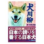  собака сэнрю -.* 7 *.... собака gokoro! подлинный * Япония собака теория -|si-ba редактирование часть [ сборник ]