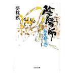 ...- ночь свет кубок no шт -(... серии 10)| Yumemakura Baku 