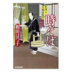  час соба ( кулинария человек сезон магазин . предмет . серии первый занавес 6)| Wada Hatsuko 