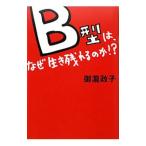 B тип, почему сырой . осталось ... .!?|....