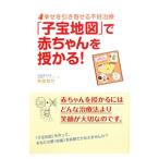 Yahoo! Yahoo!ショッピング(ヤフー ショッピング)「子宝地図」で赤ちゃんを授かる！／馬場乾竹
