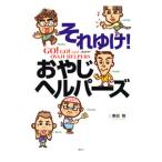  Soreyuke!... helper z| восток рисовое поле .