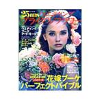 25ansu Эдди ng свадебный цветок vol.6|asheto женщина .. фирма 