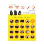 はじめての中古カメラ