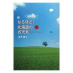  становится примерно! Hokkaido. . погода |....