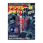  цифровой однообъективный тщательный гид 2010| три . книжный магазин 