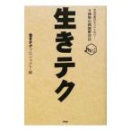 Yahoo! Yahoo!ショッピング(ヤフー ショッピング)生きテク／生きテクプロジェクト