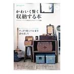 Yahoo! Yahoo!ショッピング(ヤフー ショッピング)かわいく賢く収納する本