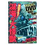  реальный . делать!! глубокий море. большой монстр | million выпускать 