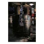 .. коробка .... рука .| сосна ...| глубокий . ночь [ сборник работа ]