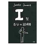 I type собственный. инструкция |Jamais Jamais