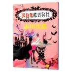 ... акционерное общество (.... . год около серии 2 Shueisha Bunko )| Akagawa Jiro 