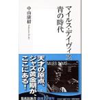  миля s* Davis синий. времена | Nakayama ..